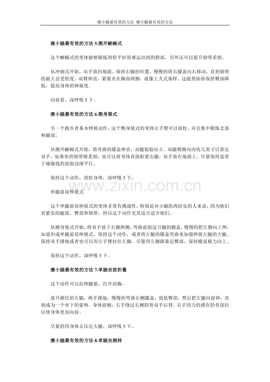 瘦小腿最有效的方法.doc_第2页