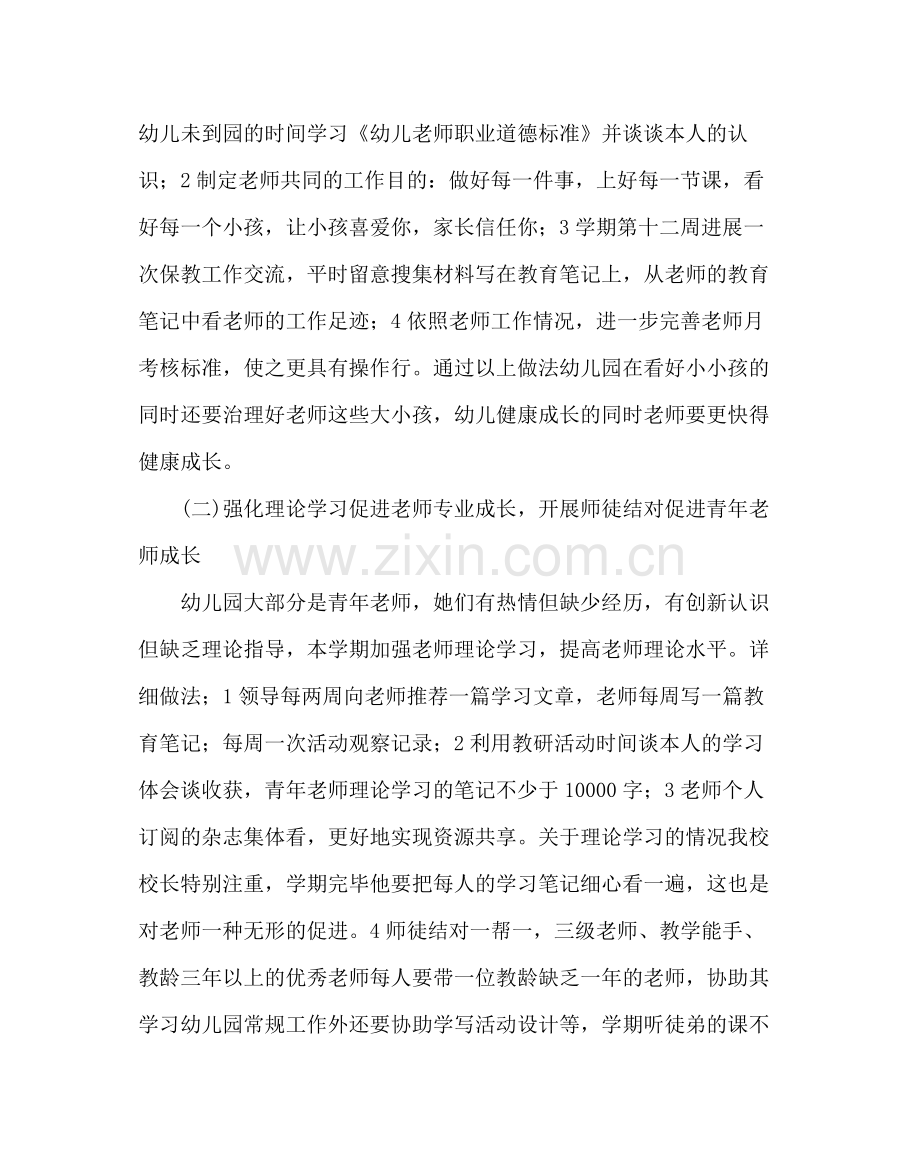 教导处范文幼儿园下学期教育教学计划.docx_第2页