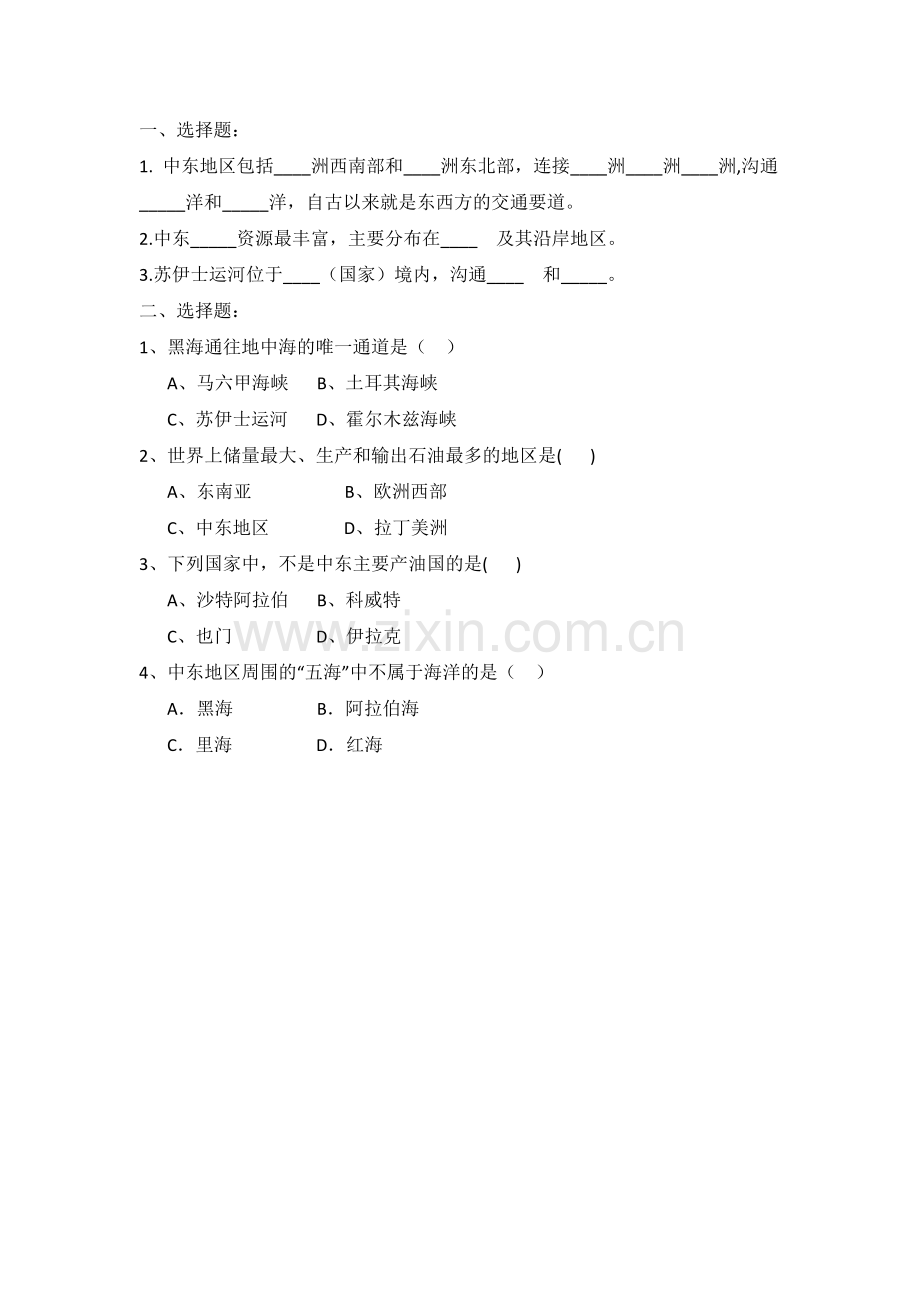附录一：本书主要地理词汇中英文对照表.doc_第1页