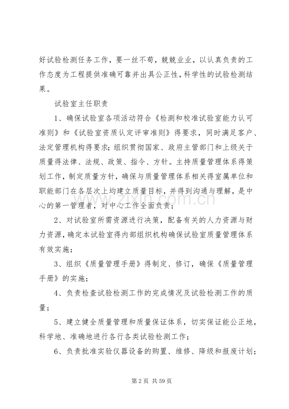 试验室办公室的管理规章制度.docx_第2页