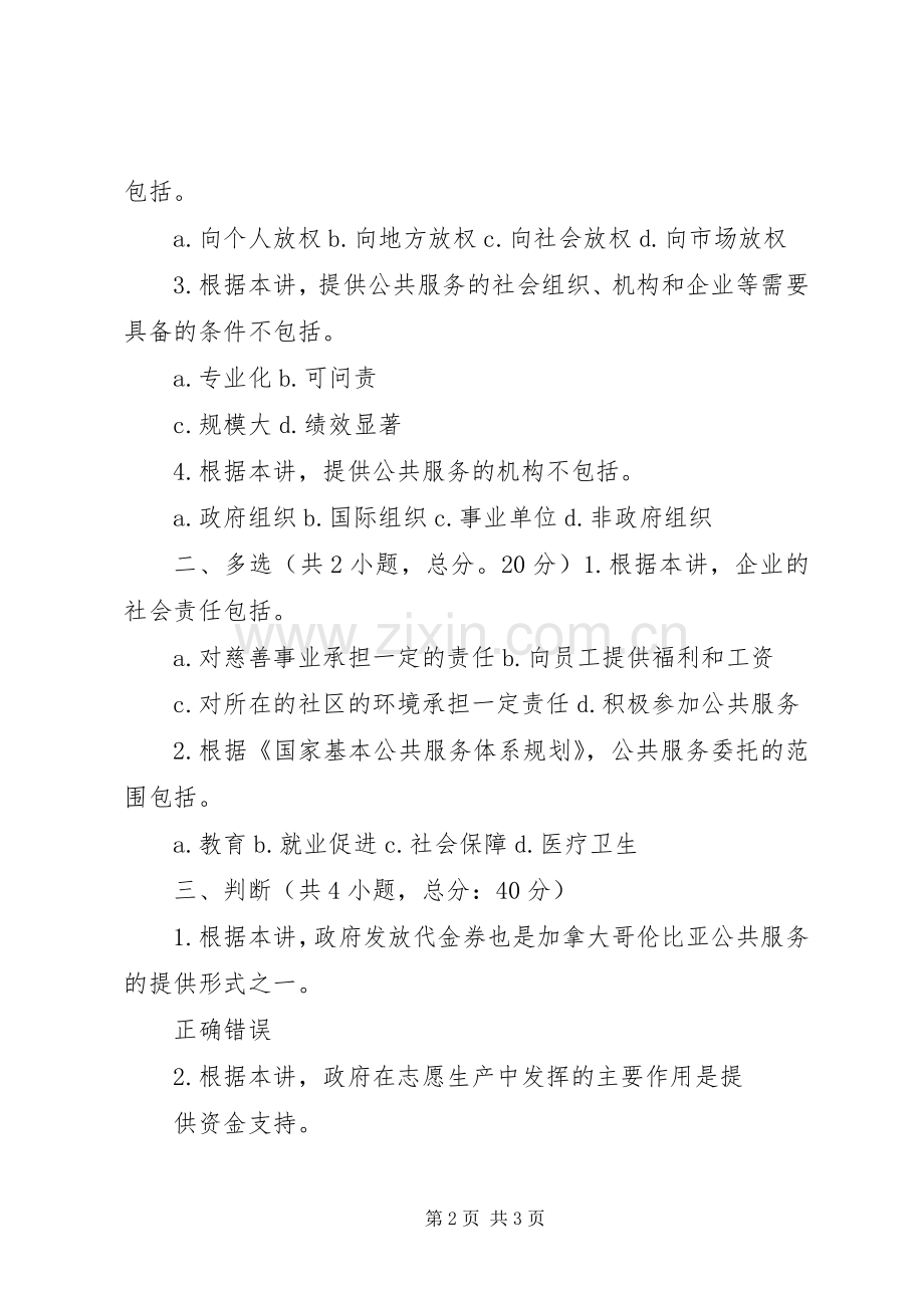积极推行政府购买服务规章制度为企业提供有效公共服务 .docx_第2页