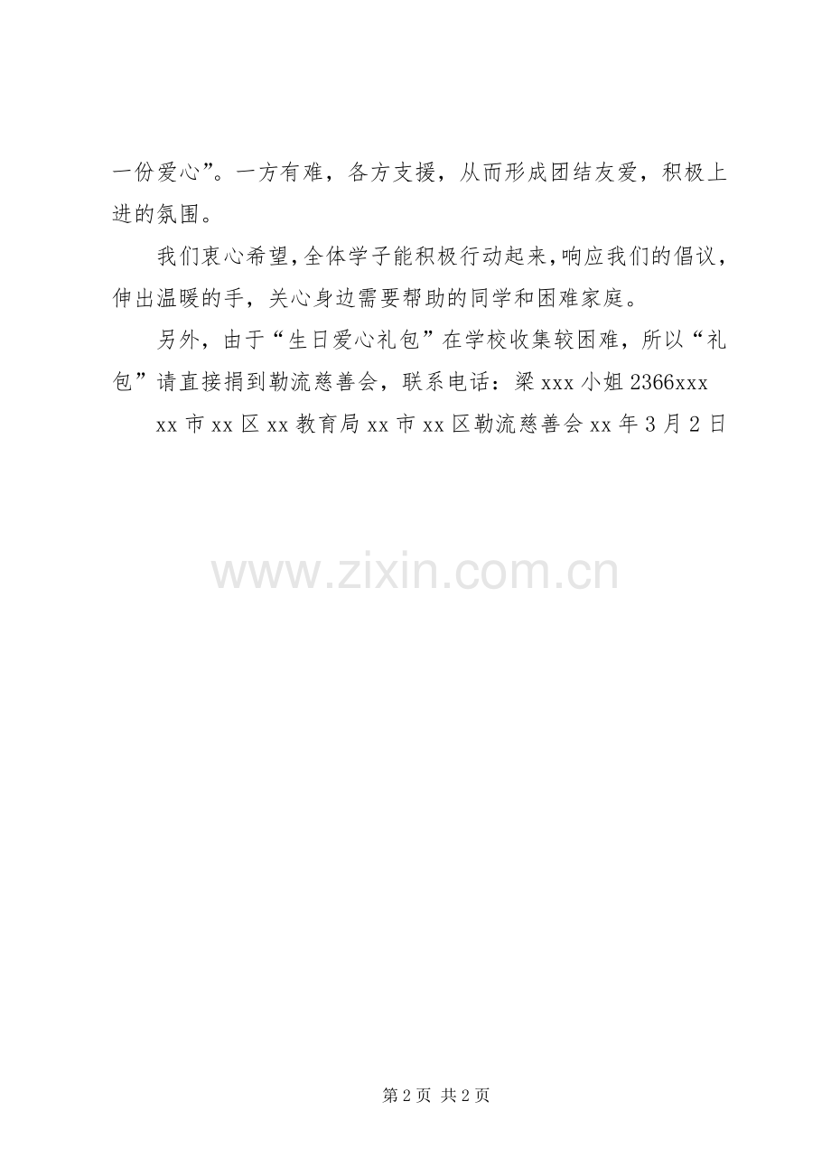 慈善募捐活动温情倡议书范文.docx_第2页