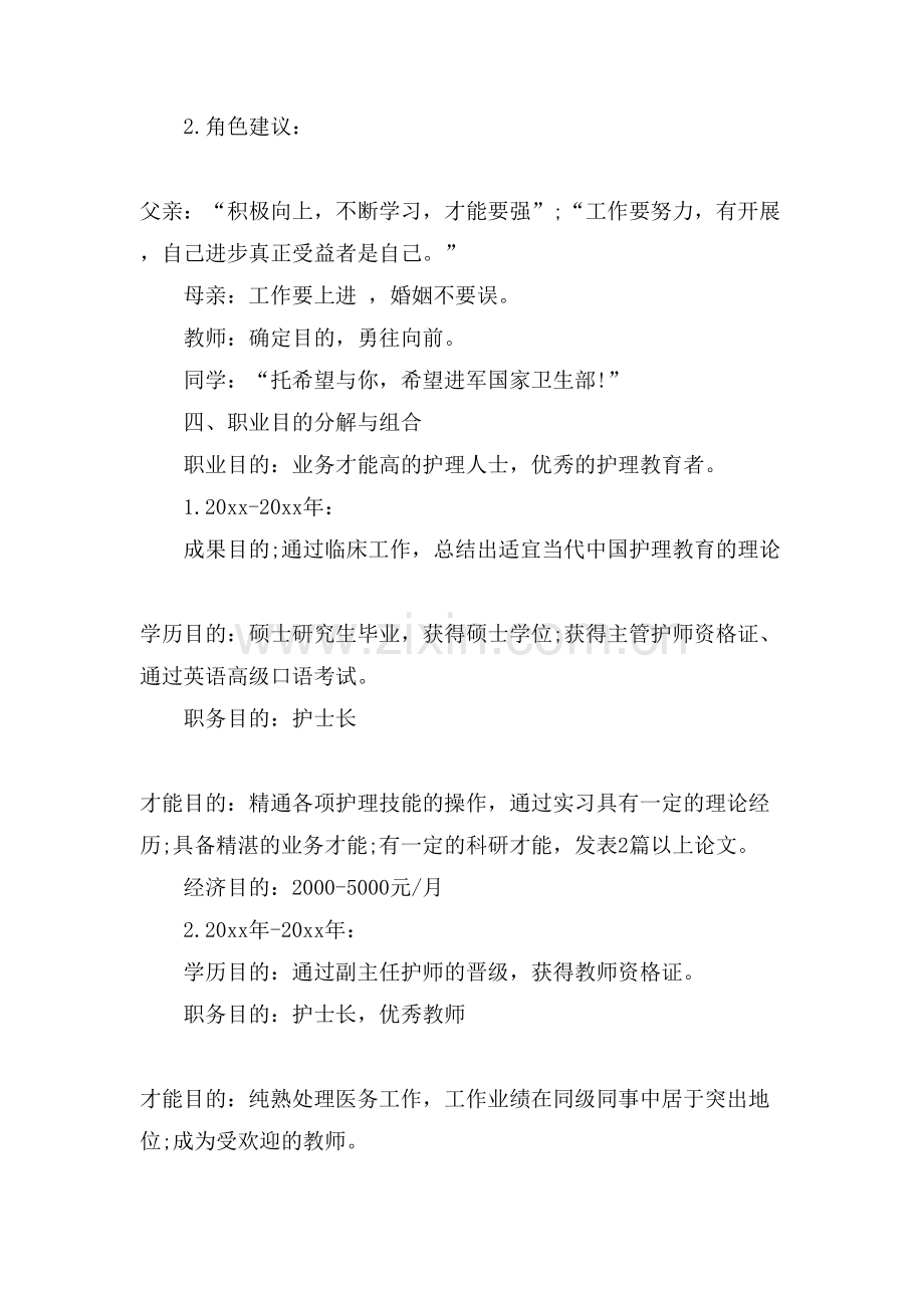 护士职业生涯规划书范本.doc_第2页