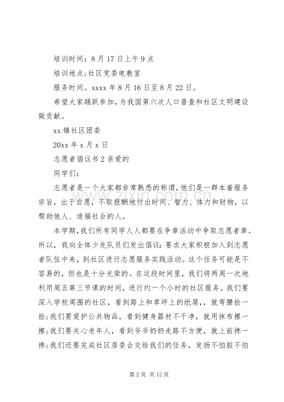 人口普查志愿者倡议书范文6篇.docx_第2页