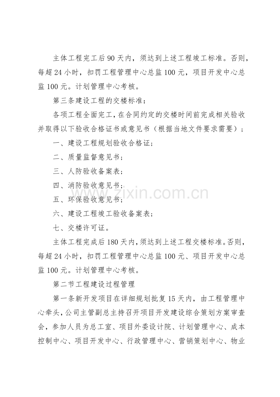 开发区小屯小学建设项目管理规章制度 .docx_第2页