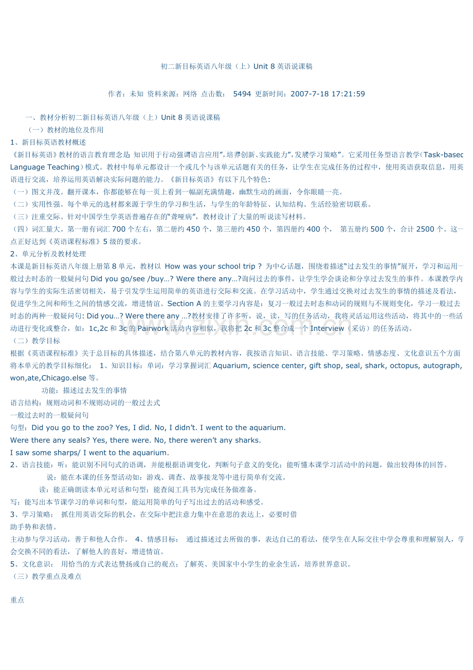初二新目标英语八年级八单元说课稿(1).doc_第1页