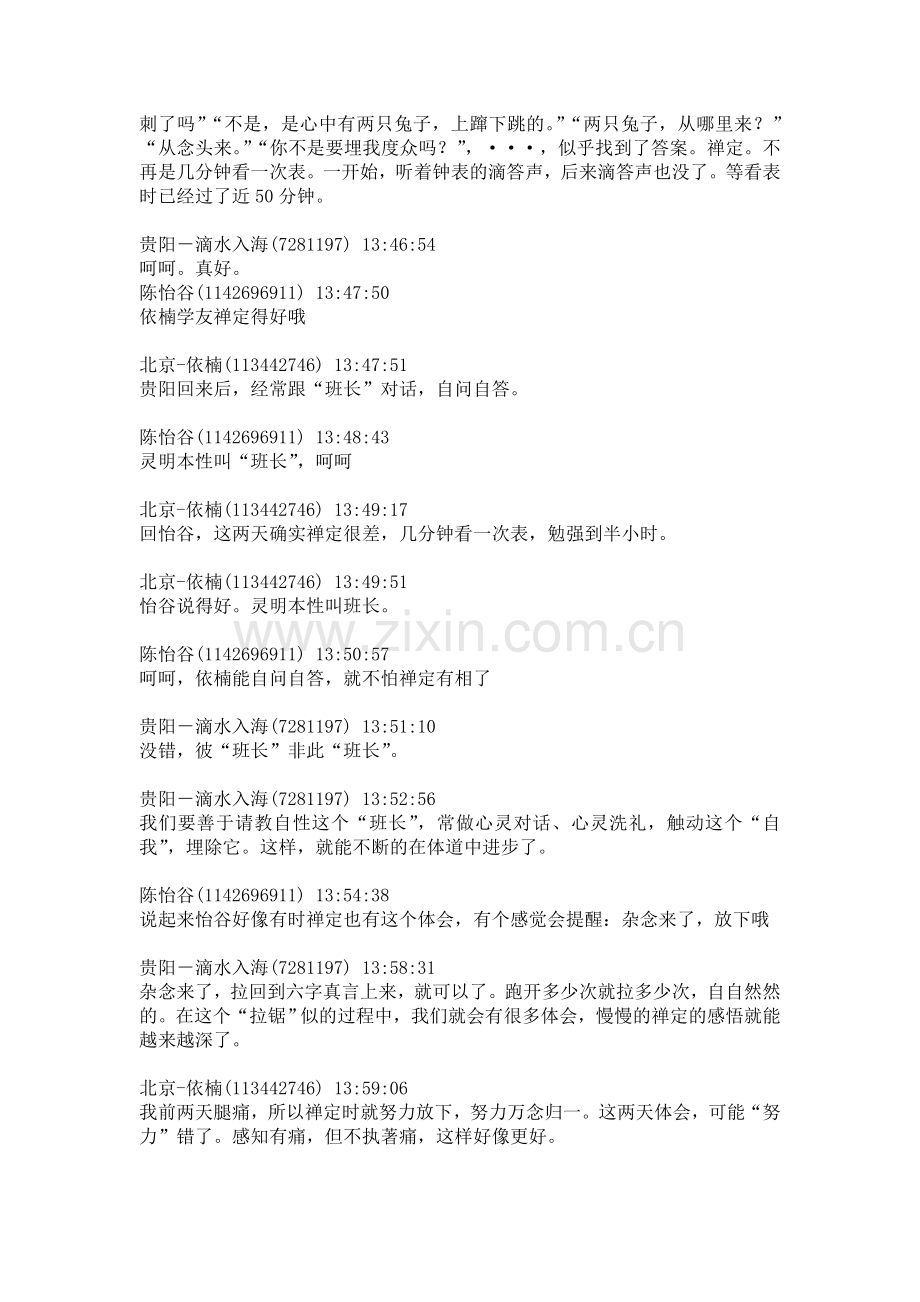 “散打”修道与生命能之十五.doc_第2页