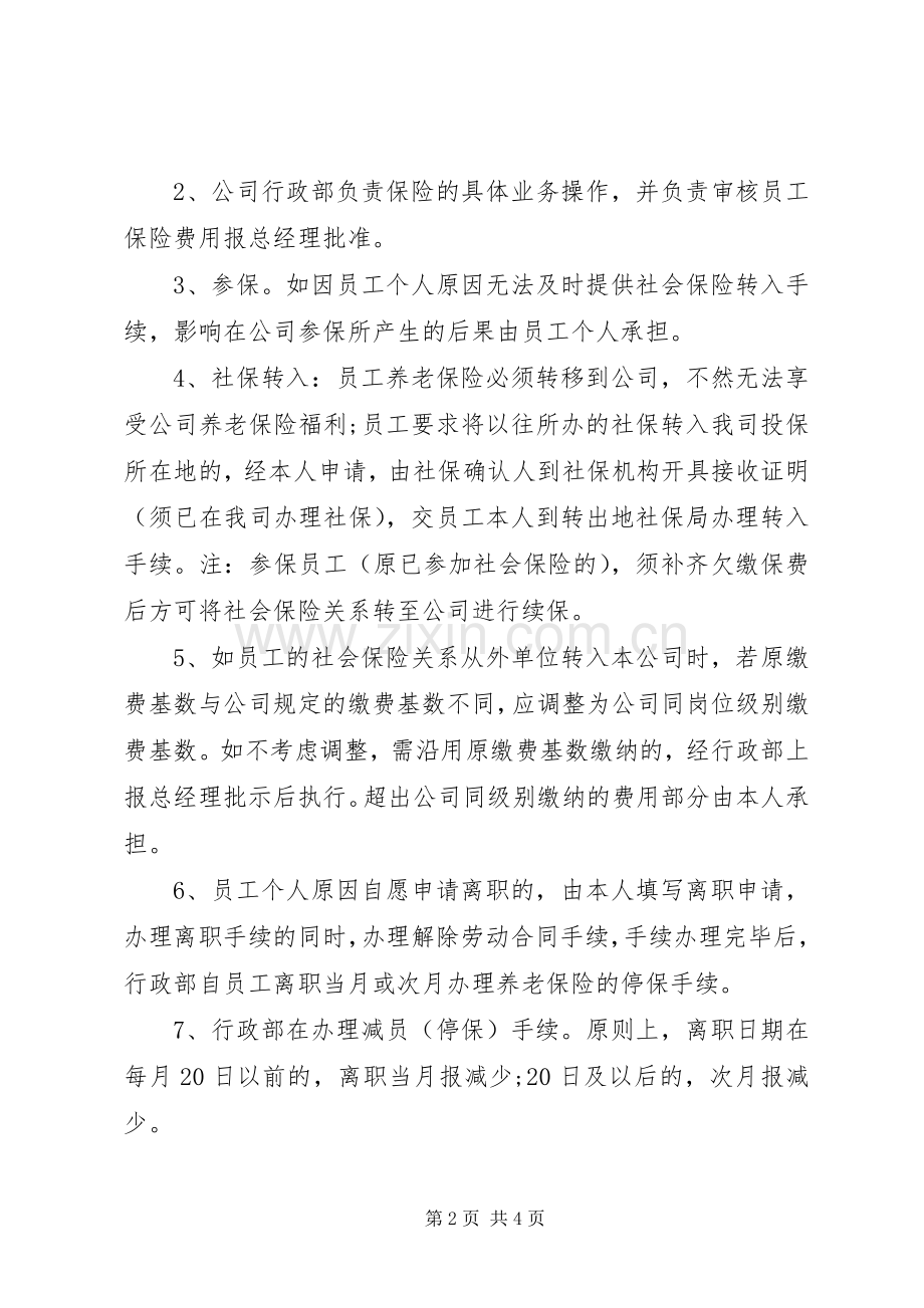 企业社保管理规章制度.docx_第2页