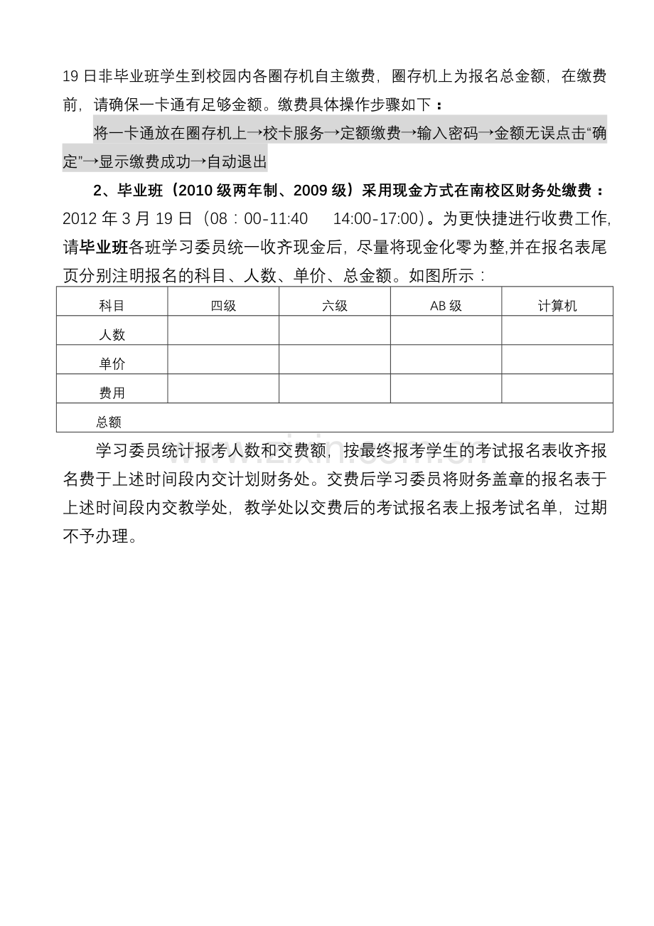 2012年第一次四六级、AB级及计算机基础考.doc_第2页