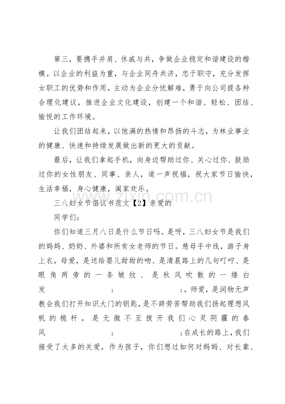 三八妇女节倡议书范文(12).docx_第2页