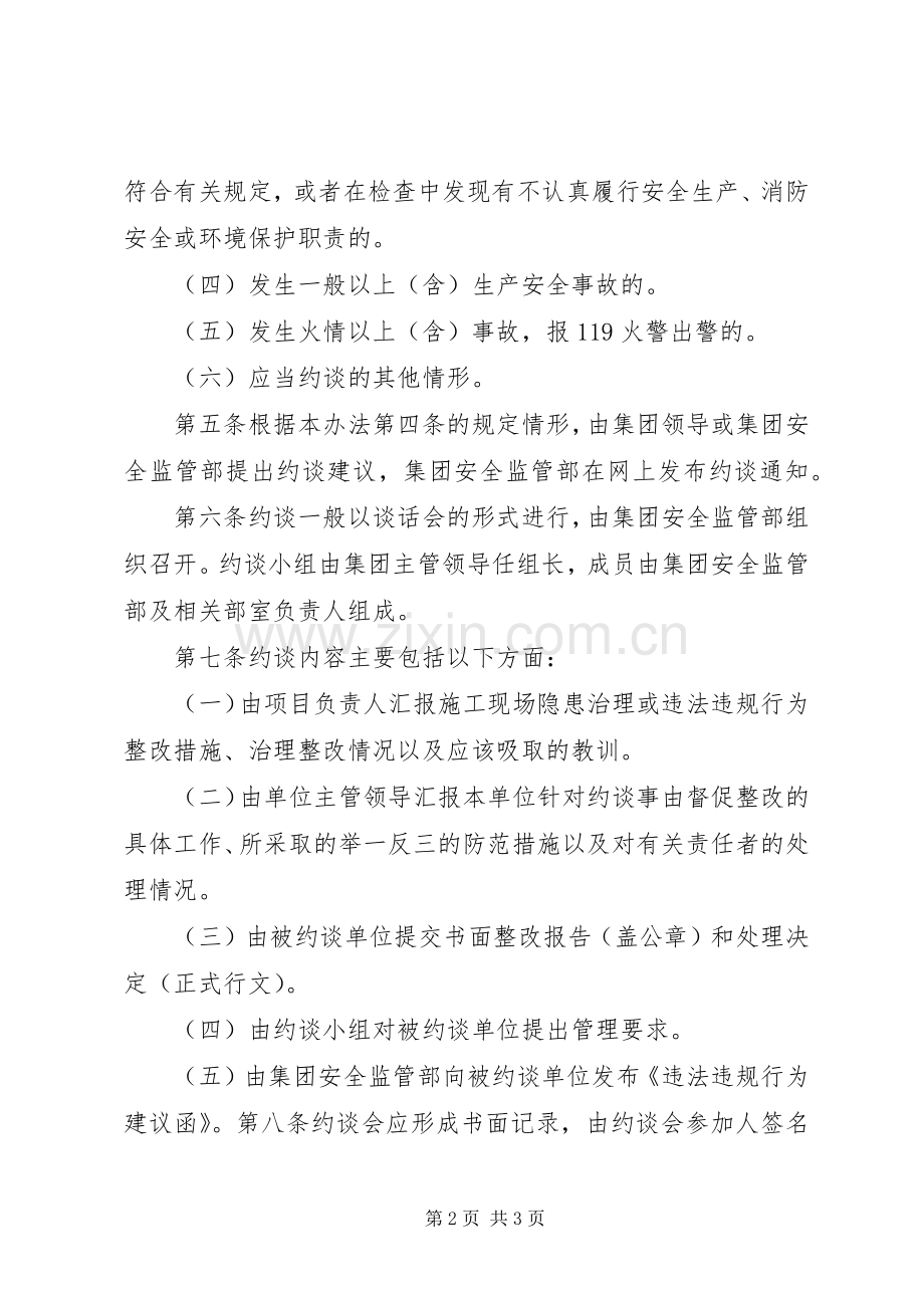 建工集团安全生产约谈规章制度实施办法.docx_第2页
