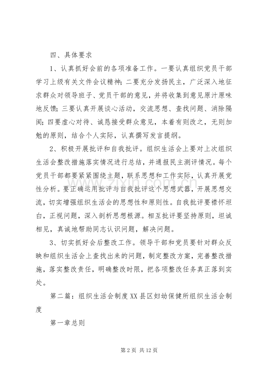 组织生活会规章制度管理.docx_第2页