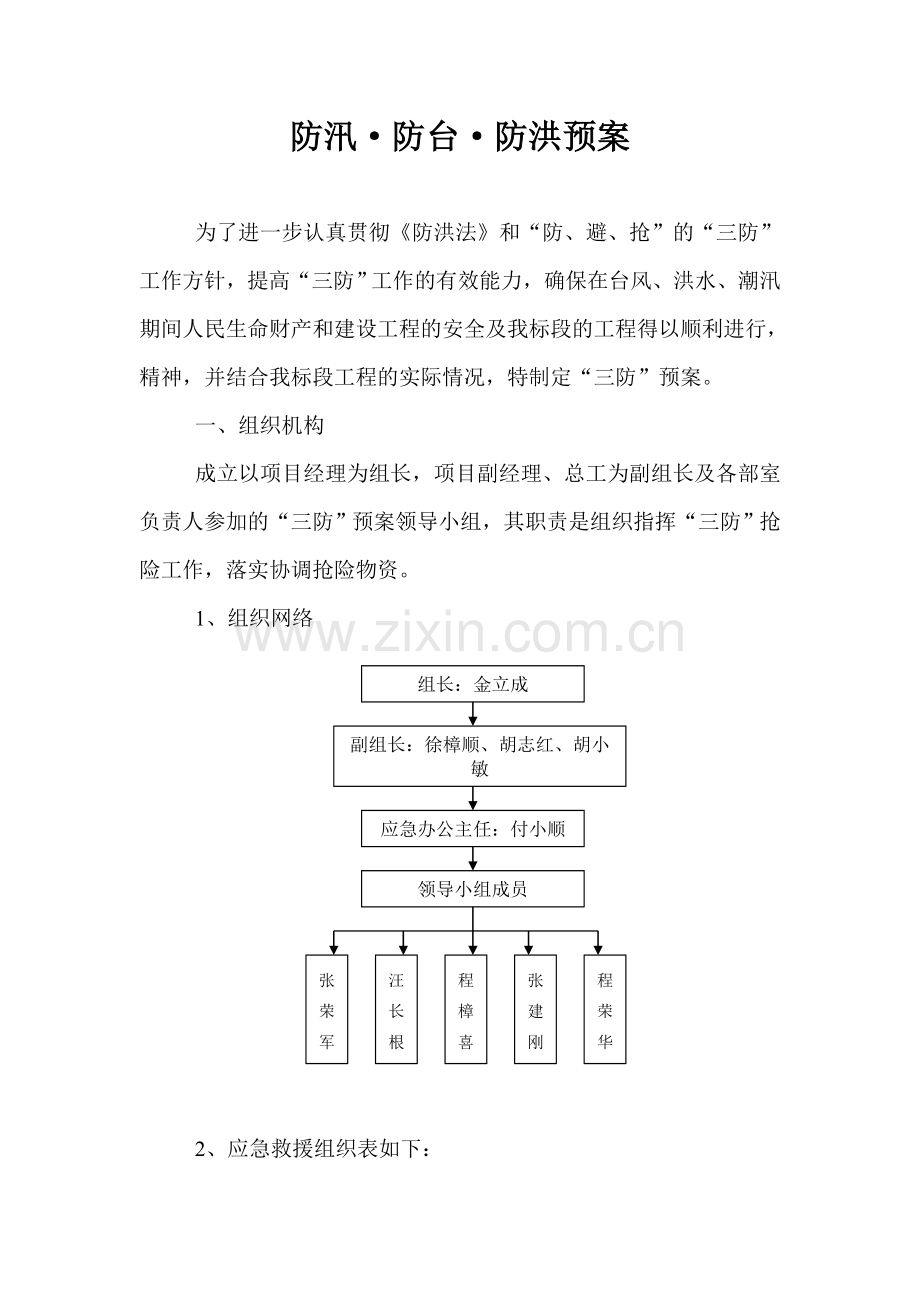防汛防台防洪.doc_第2页