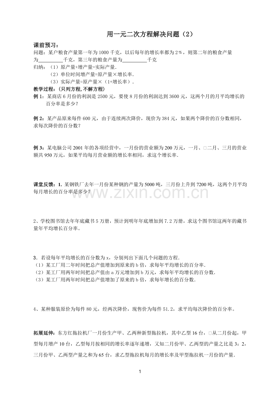 用一元二次方程解决问题(2).doc_第1页