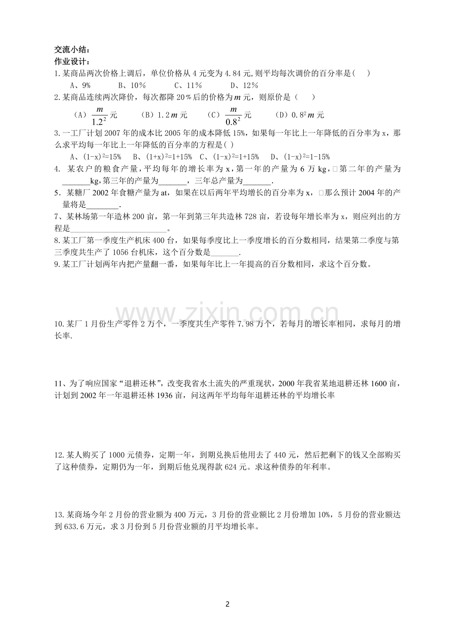 用一元二次方程解决问题(2).doc_第2页