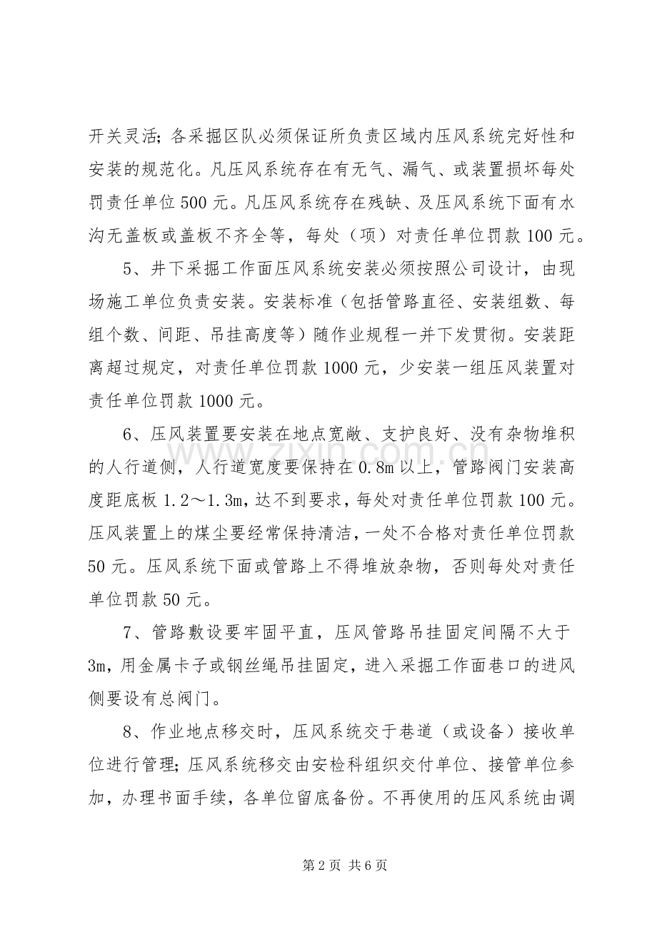 煤矿供水管理规章制度.docx_第2页