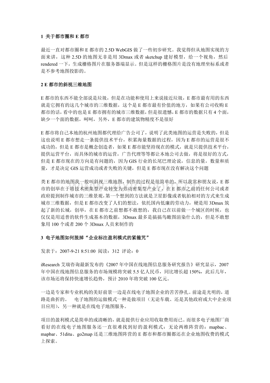 E都市资料.doc_第1页