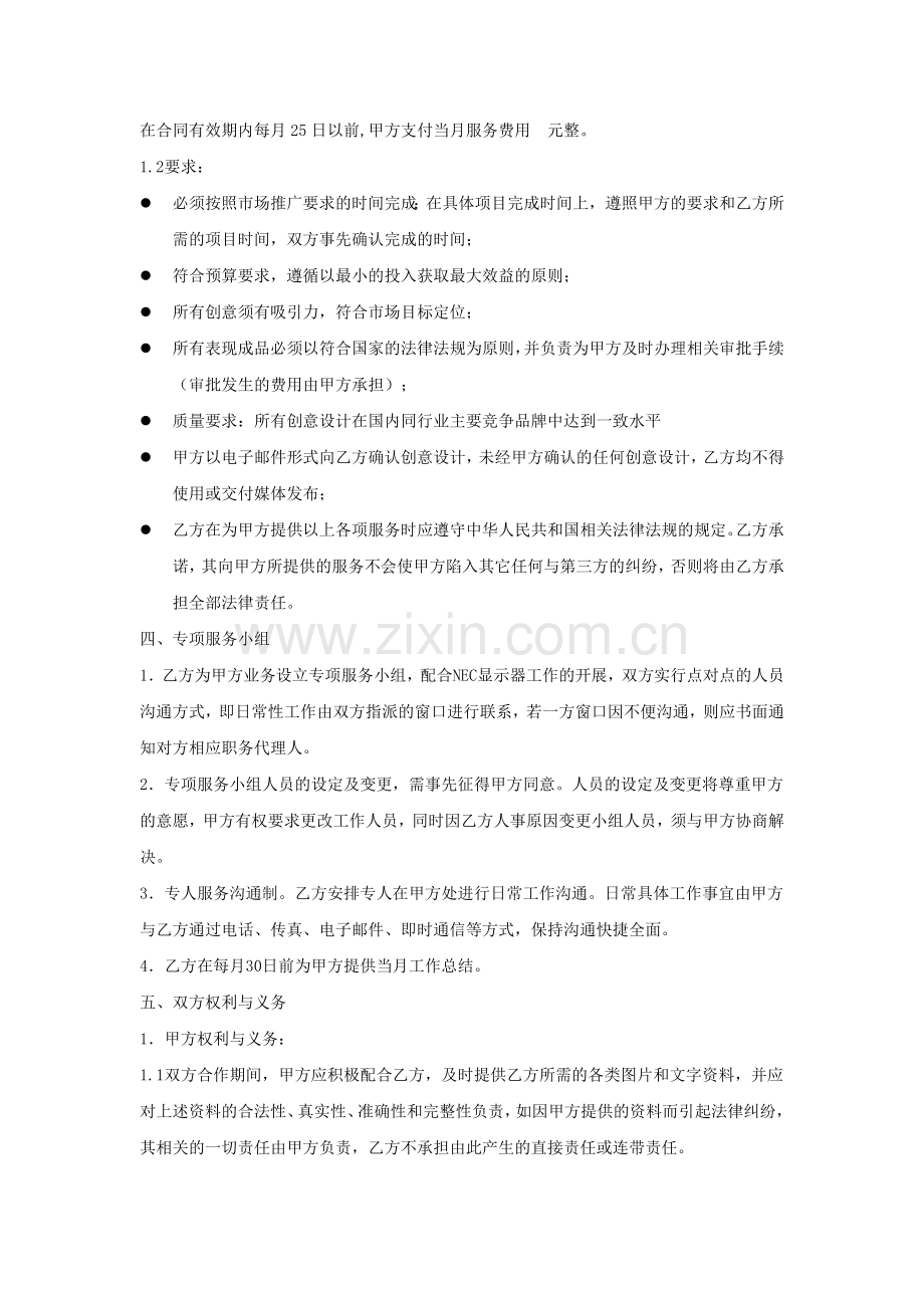 广告合同协议书.doc_第2页