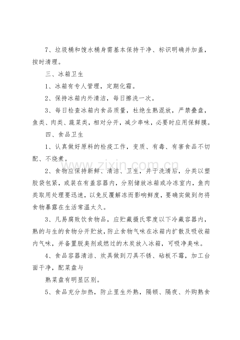 厨房部工作管理规章制度.docx_第2页