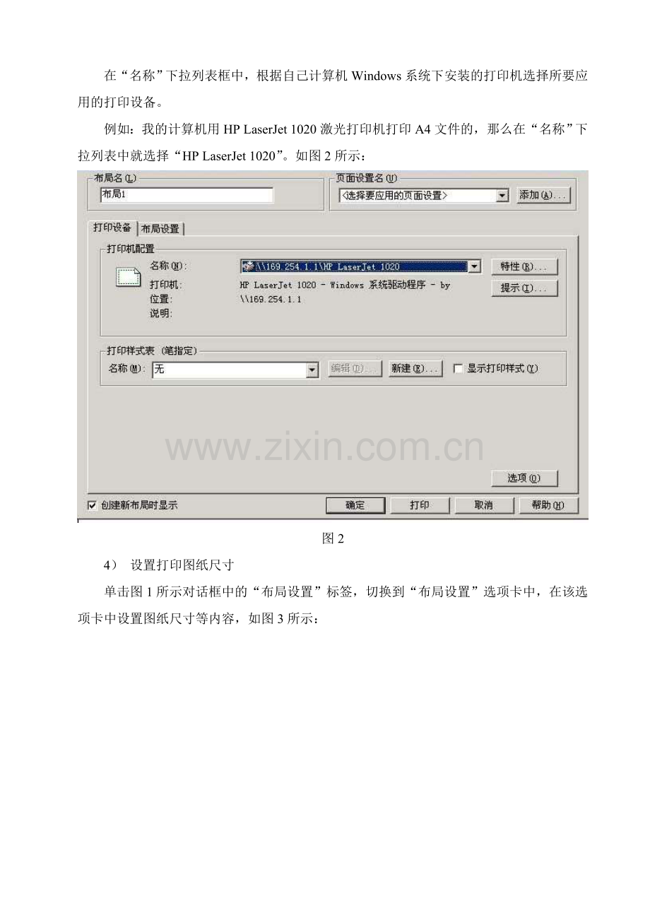 在布局(图纸)空间按精确比例出图的方法.doc_第2页