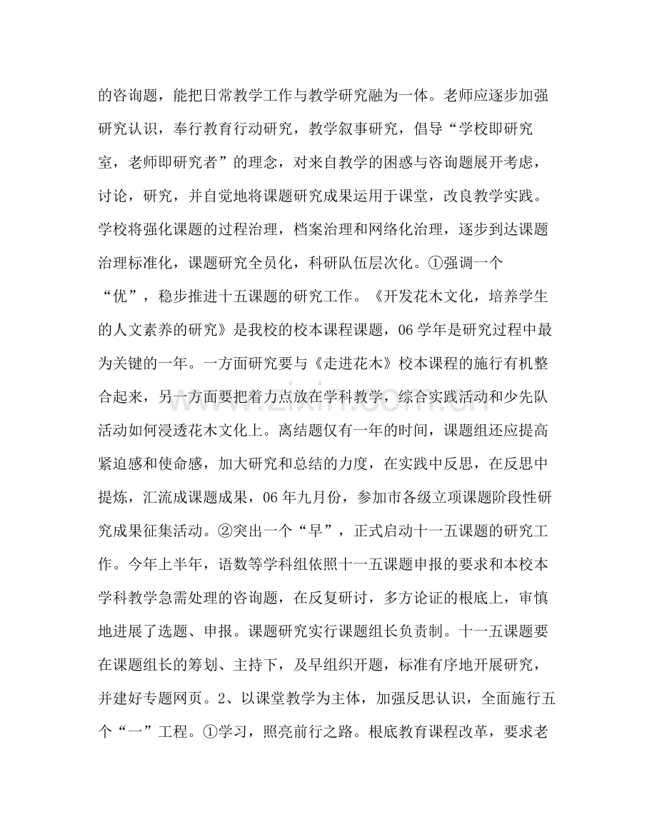 教导处范文秋学期中心小学教育科研工作计划.docx_第2页