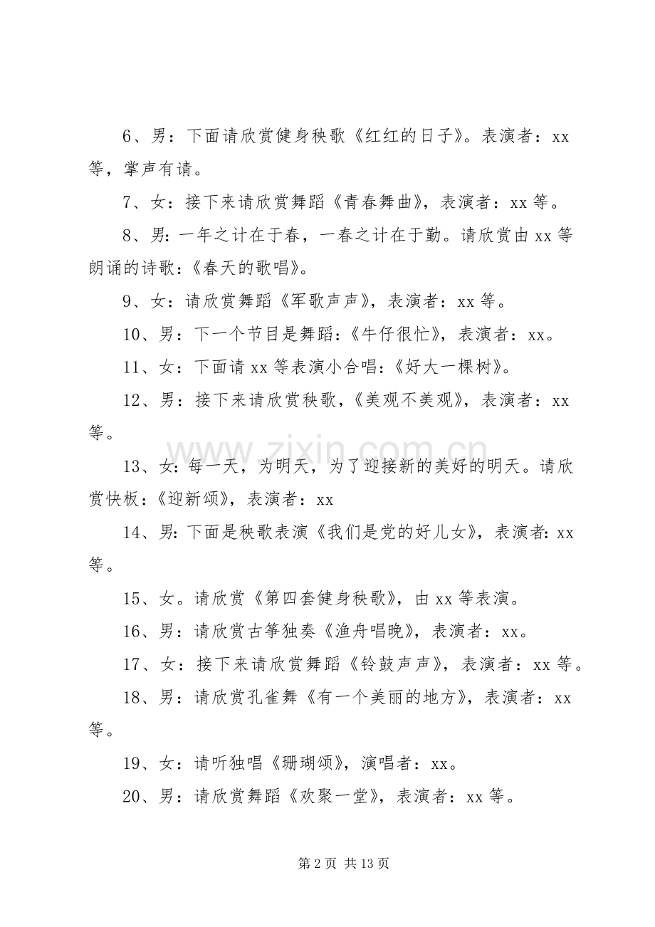 三八妇女节活动主持稿四篇.docx_第2页