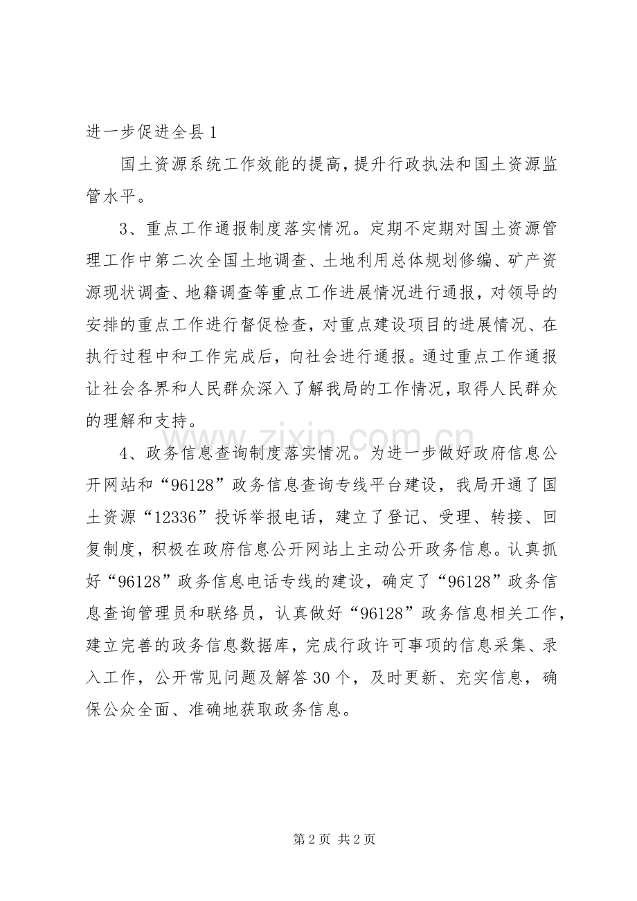 天桥街道落实四项基础规章制度材料 .docx_第2页