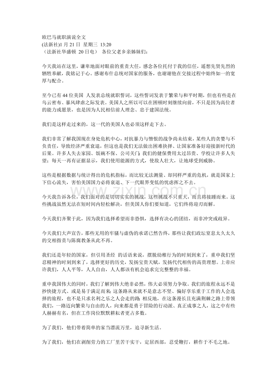 歐巴馬就職演說全文.doc_第1页