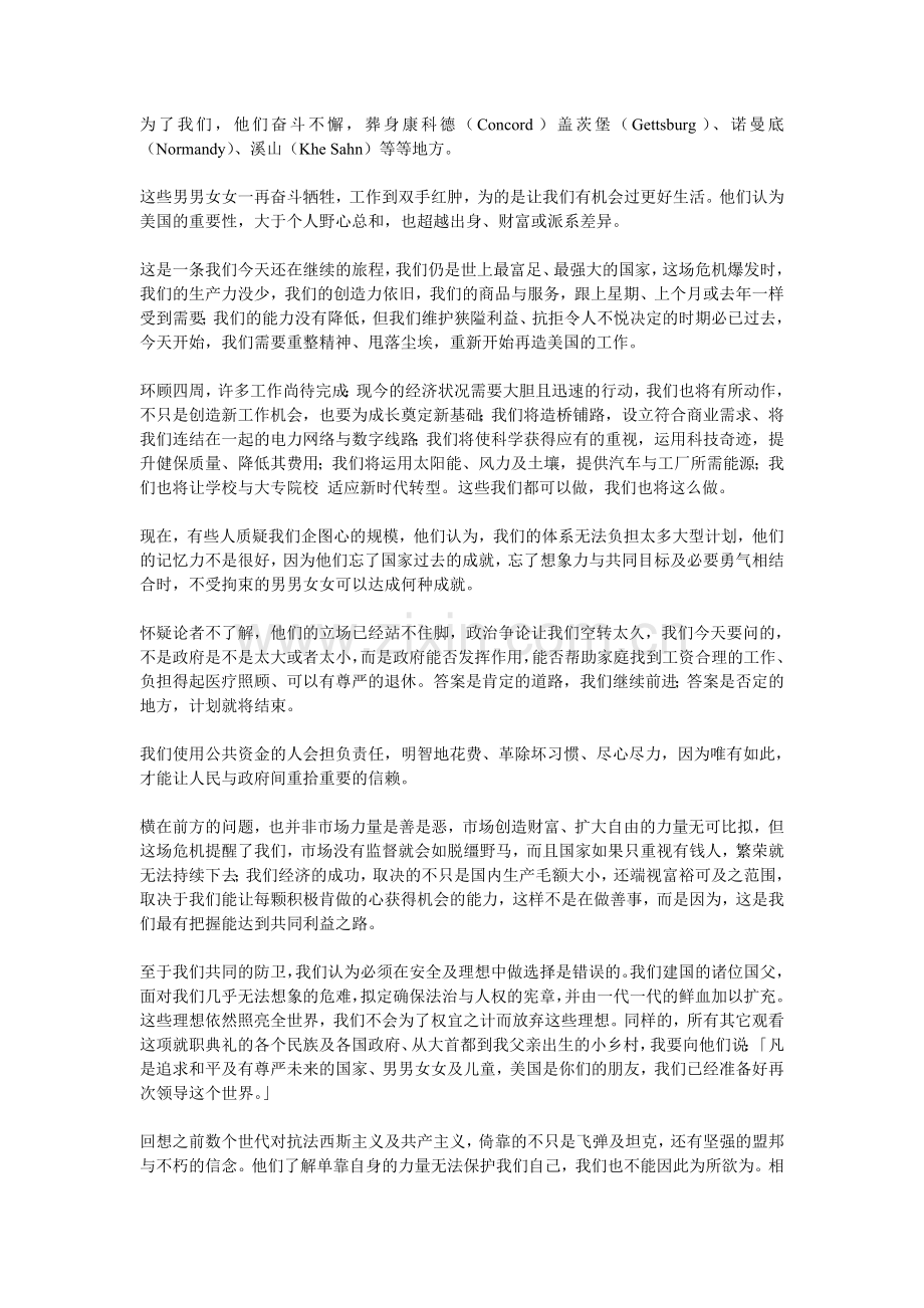 歐巴馬就職演說全文.doc_第2页