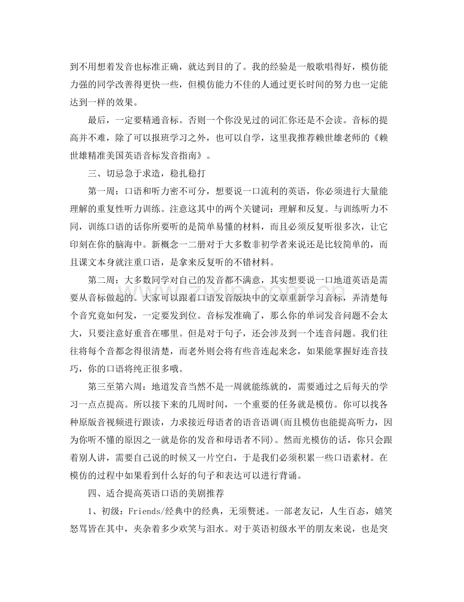 英语寒假计划范文 .docx_第2页