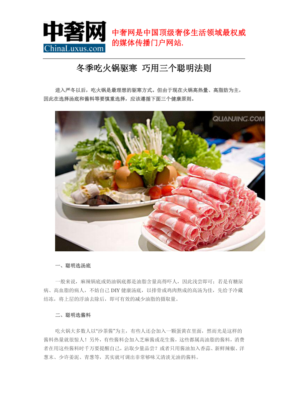 冬季吃火锅驱寒巧用三个聪明法则.doc_第1页