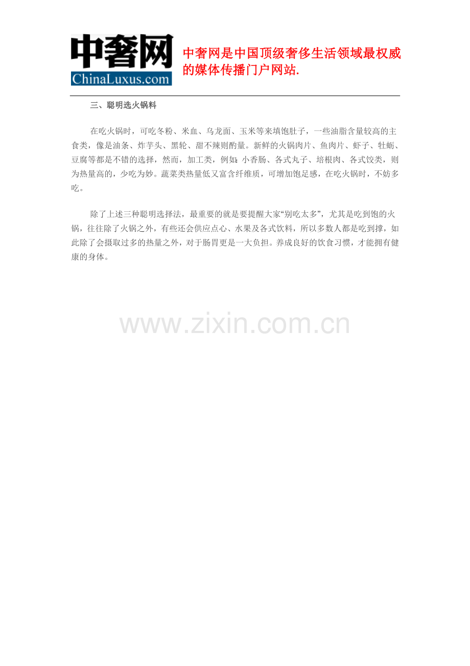 冬季吃火锅驱寒巧用三个聪明法则.doc_第2页