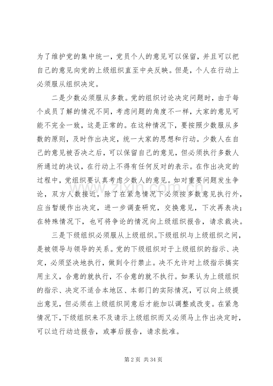 党的组织规章制度[最终定稿].docx_第2页
