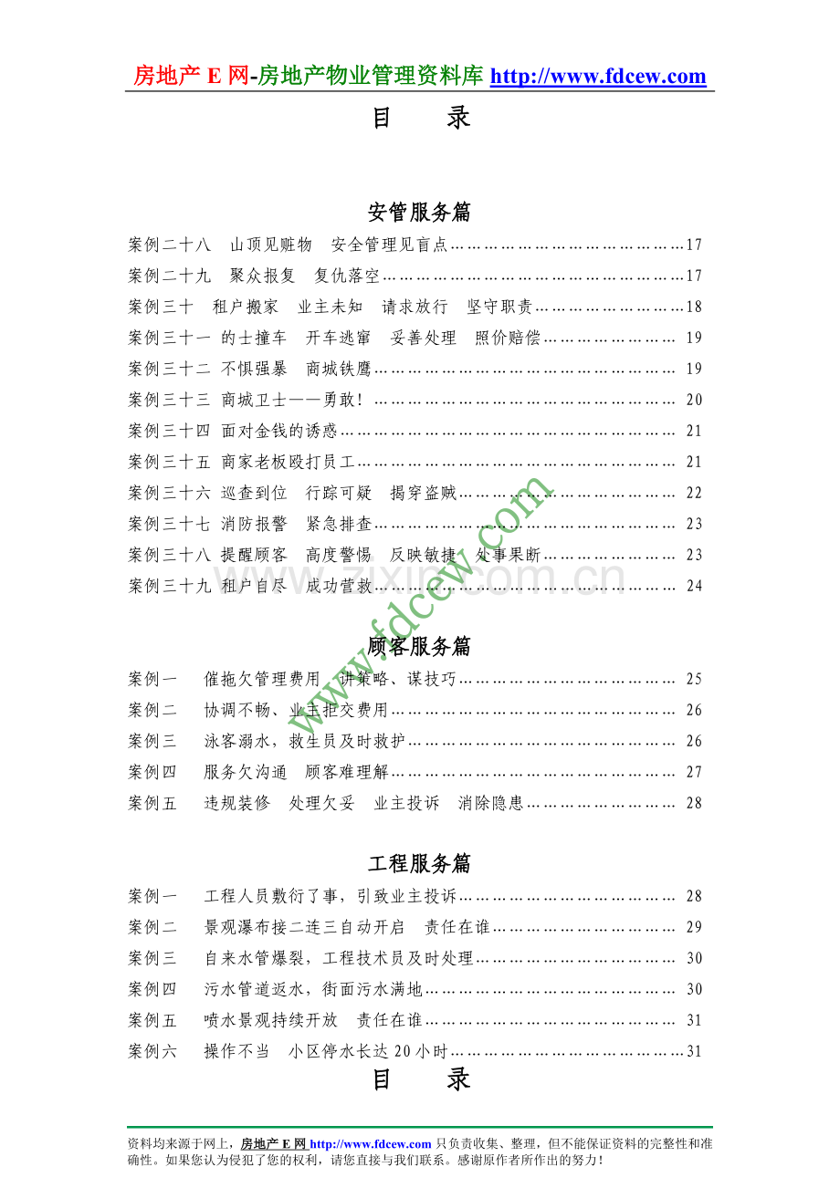 一百例物业管理案例.doc_第2页