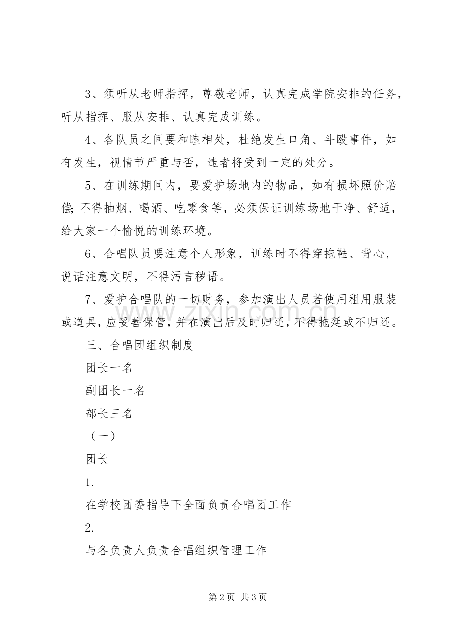 合唱团规章规章制度.docx_第2页