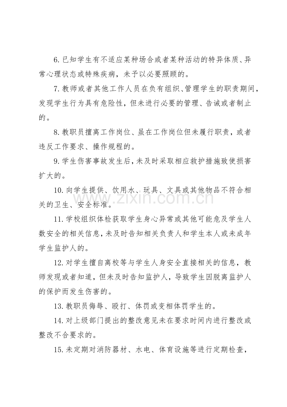 学校安全事故责任追究管理规章制度.docx_第2页