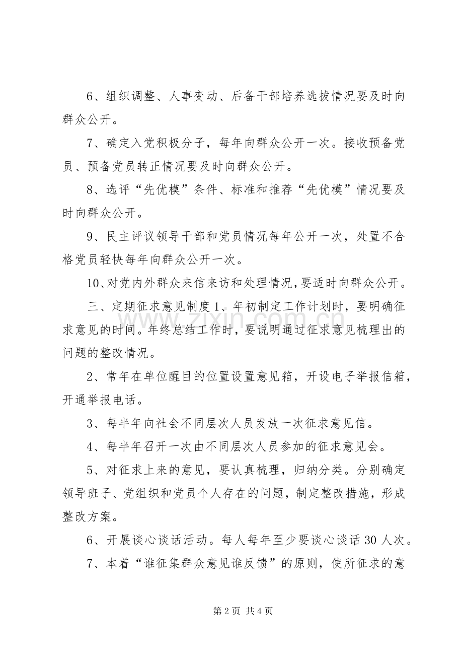 加强党员教育和管理六项规章制度.docx_第2页