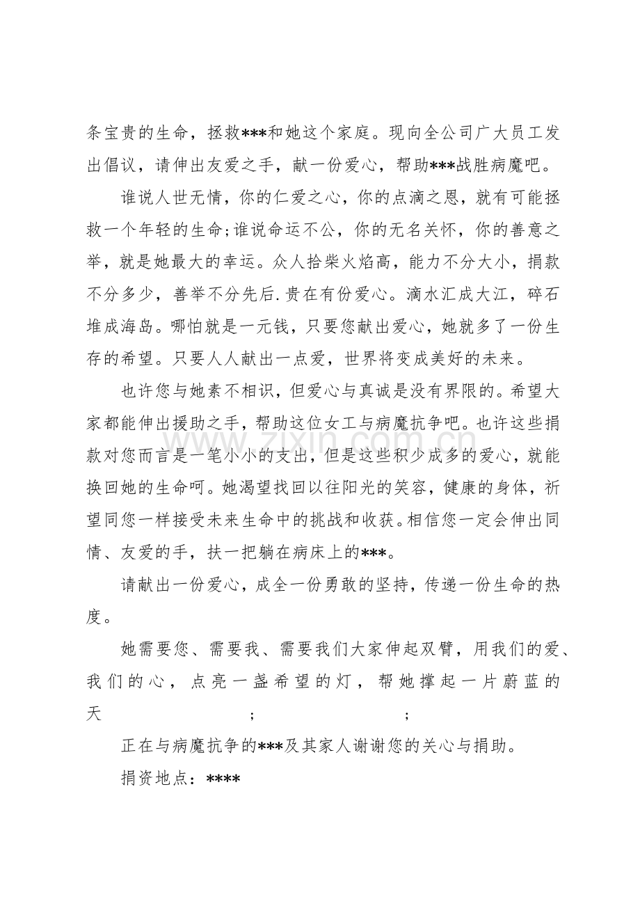 慈善捐款的倡议书范文_1.docx_第2页