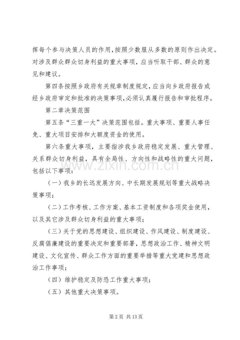 福建师范大学关于落实“三重一大”决策规章制度的实施办法(试行).docx_第2页
