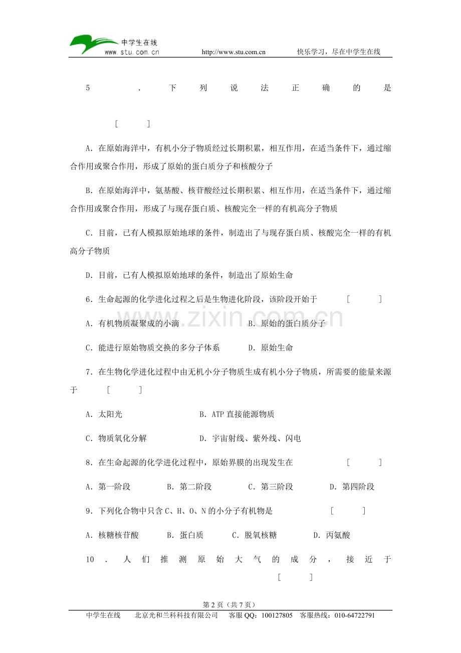 地球的演化和生命的诞生.doc_第2页