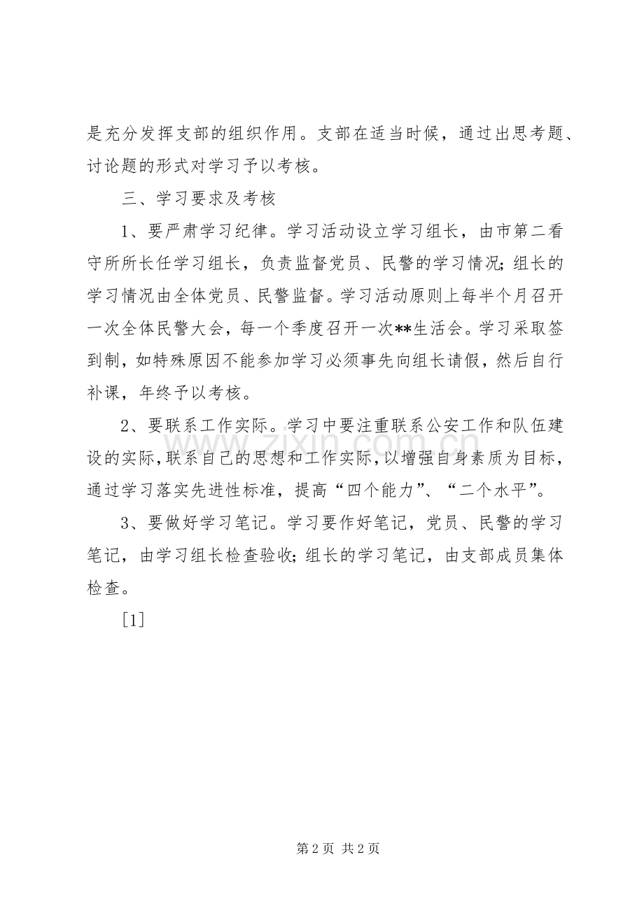 公安局支部党员、民警学习规章制度 .docx_第2页