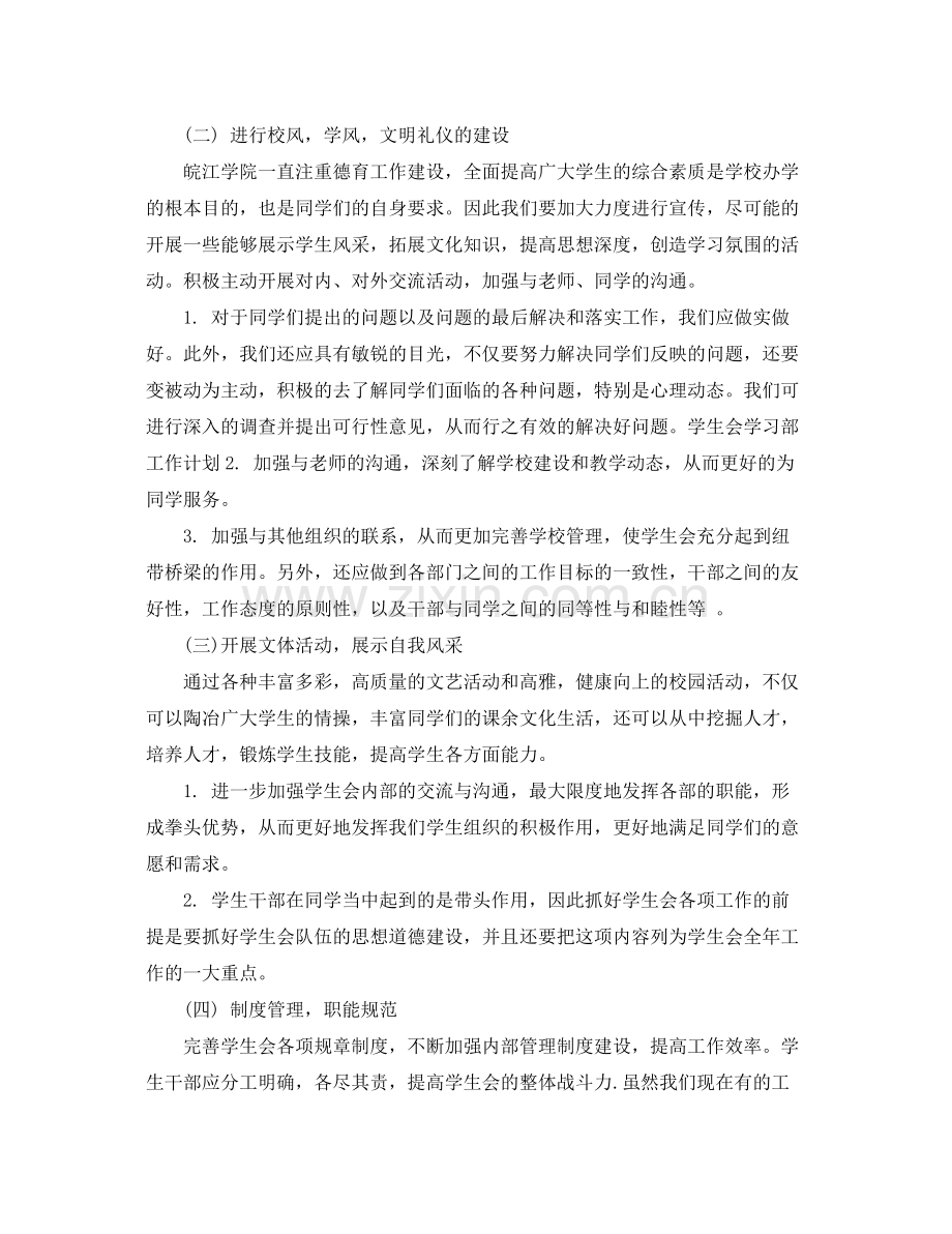 院学生会工作计划书 .docx_第2页