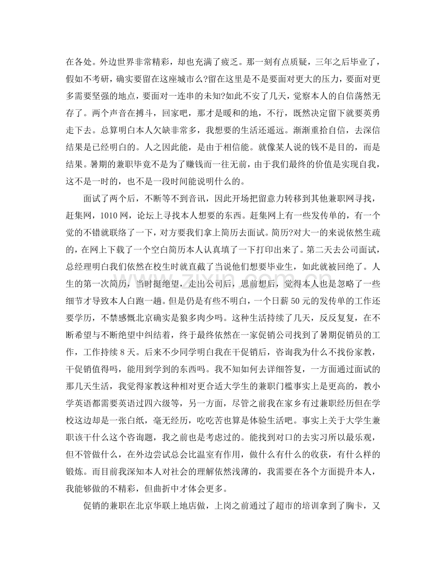 暑期食品促销员社会实践报告.doc_第2页