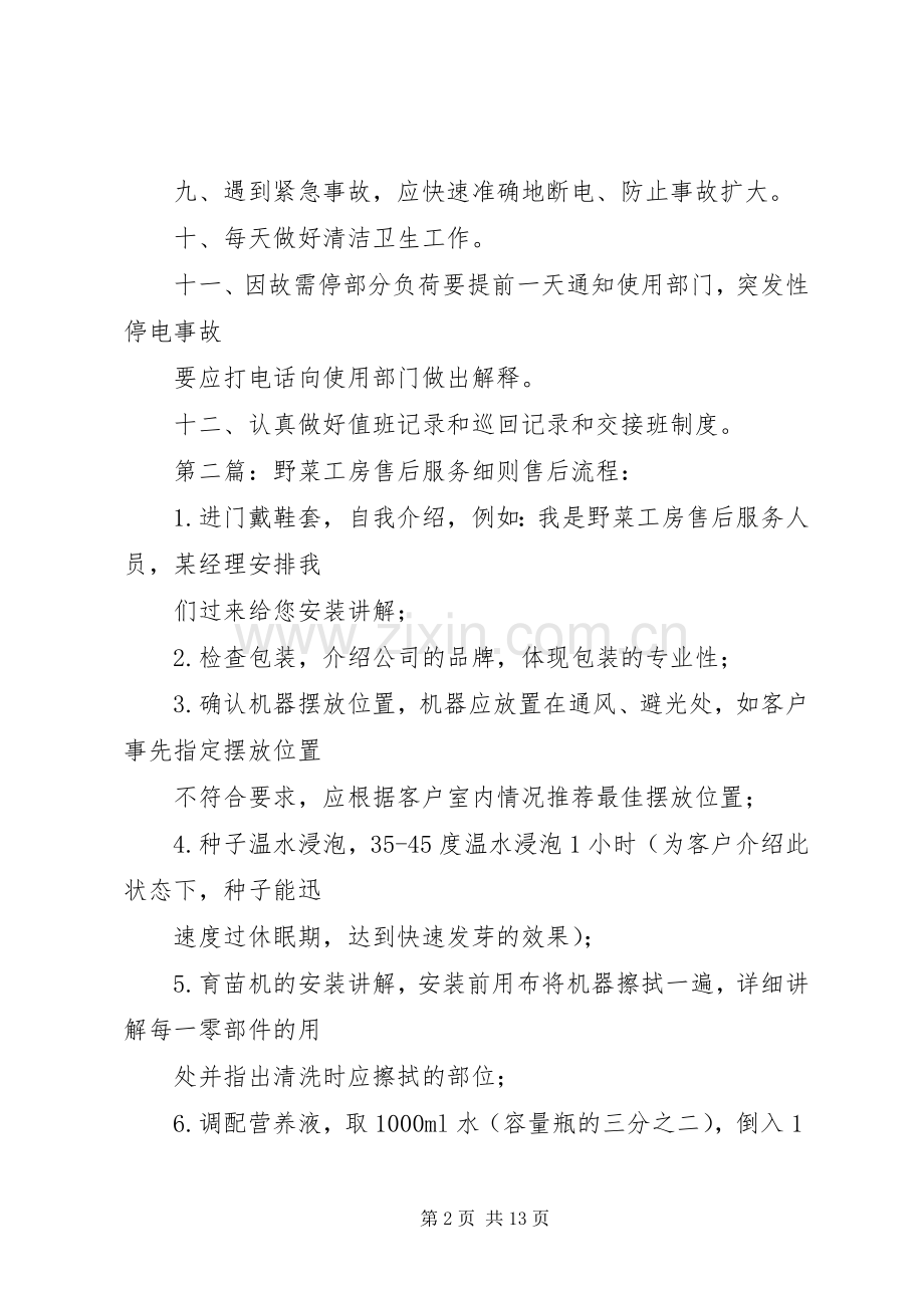 电工房管理规章制度.docx_第2页