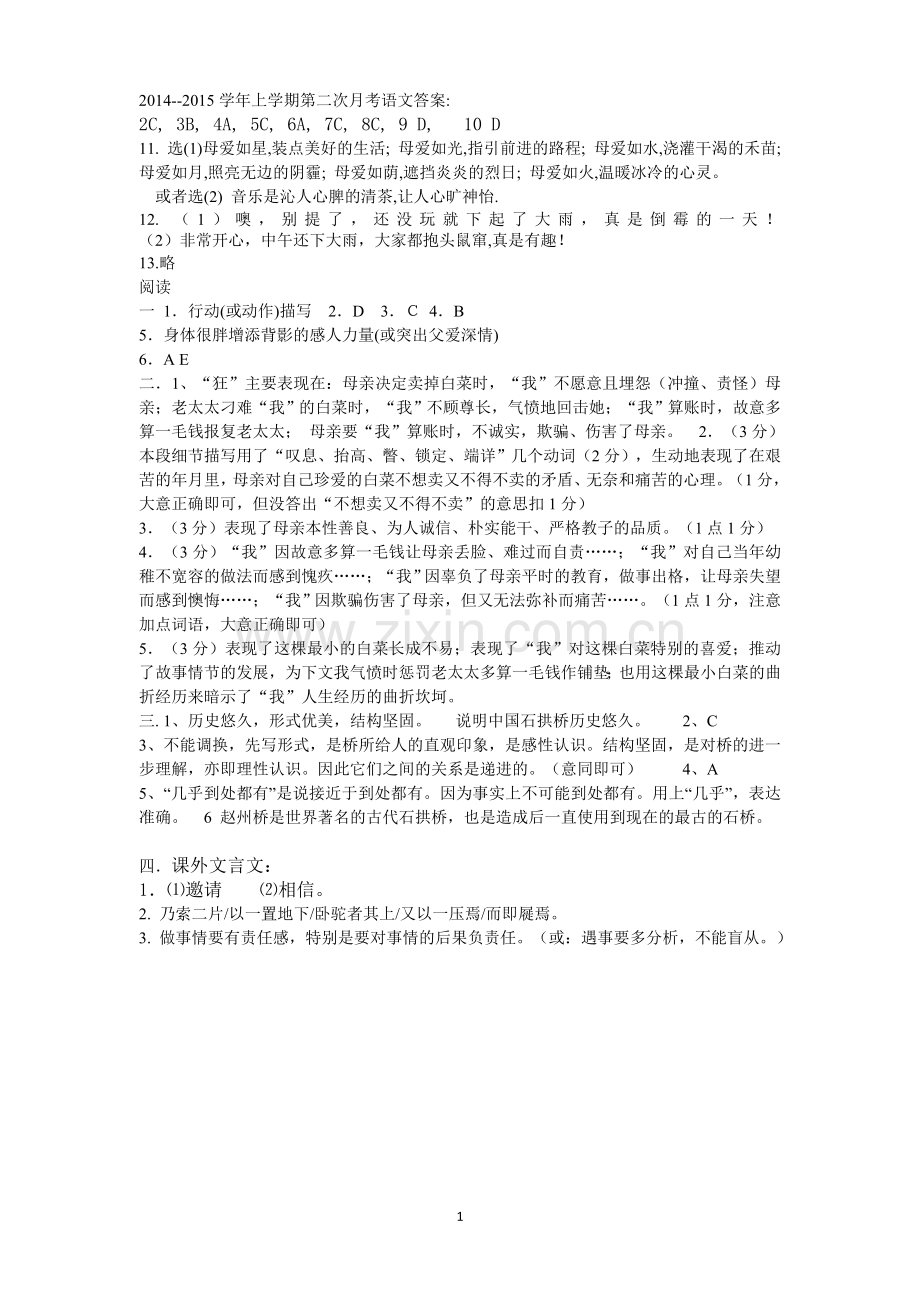 备用试卷之答案.doc_第1页