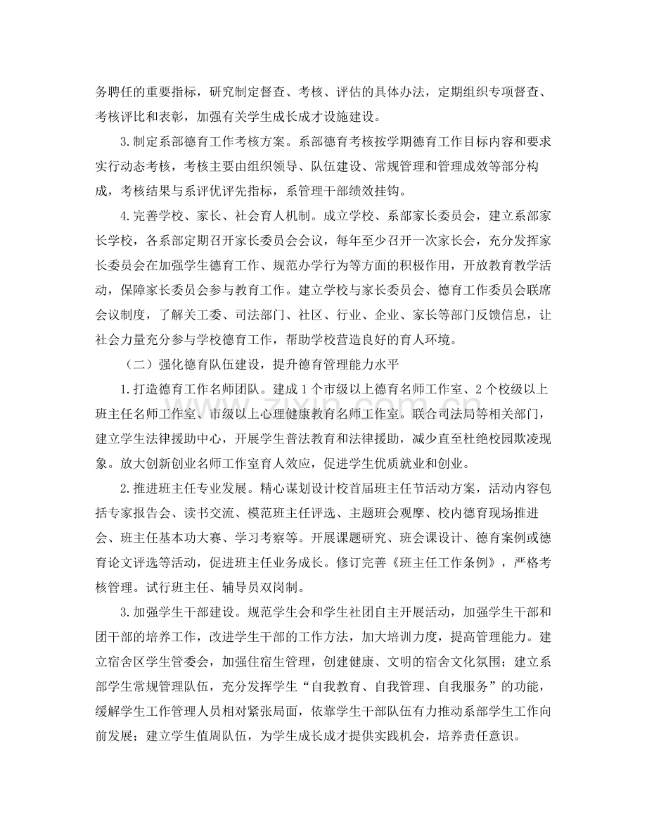 职业学校德育工作计划【三篇】 .docx_第2页