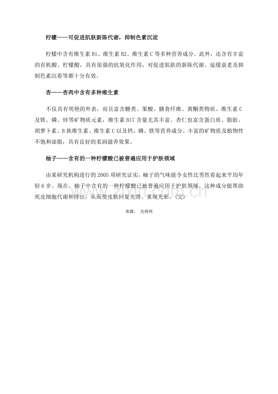 养生：介绍30岁都不长皱纹的经典食物.doc_第2页