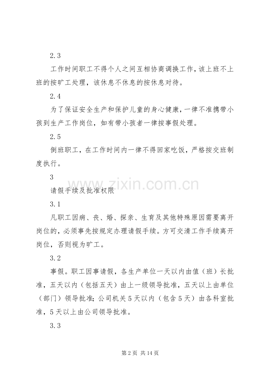 职工考勤管理规章制度(1).docx_第2页