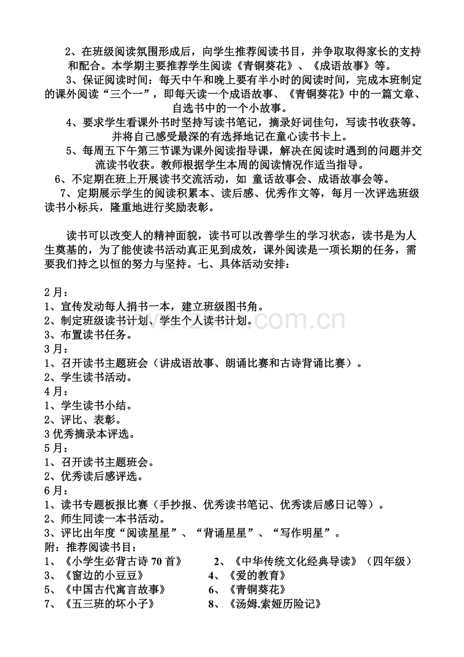 四年级课外阅读指导计划.doc_第2页