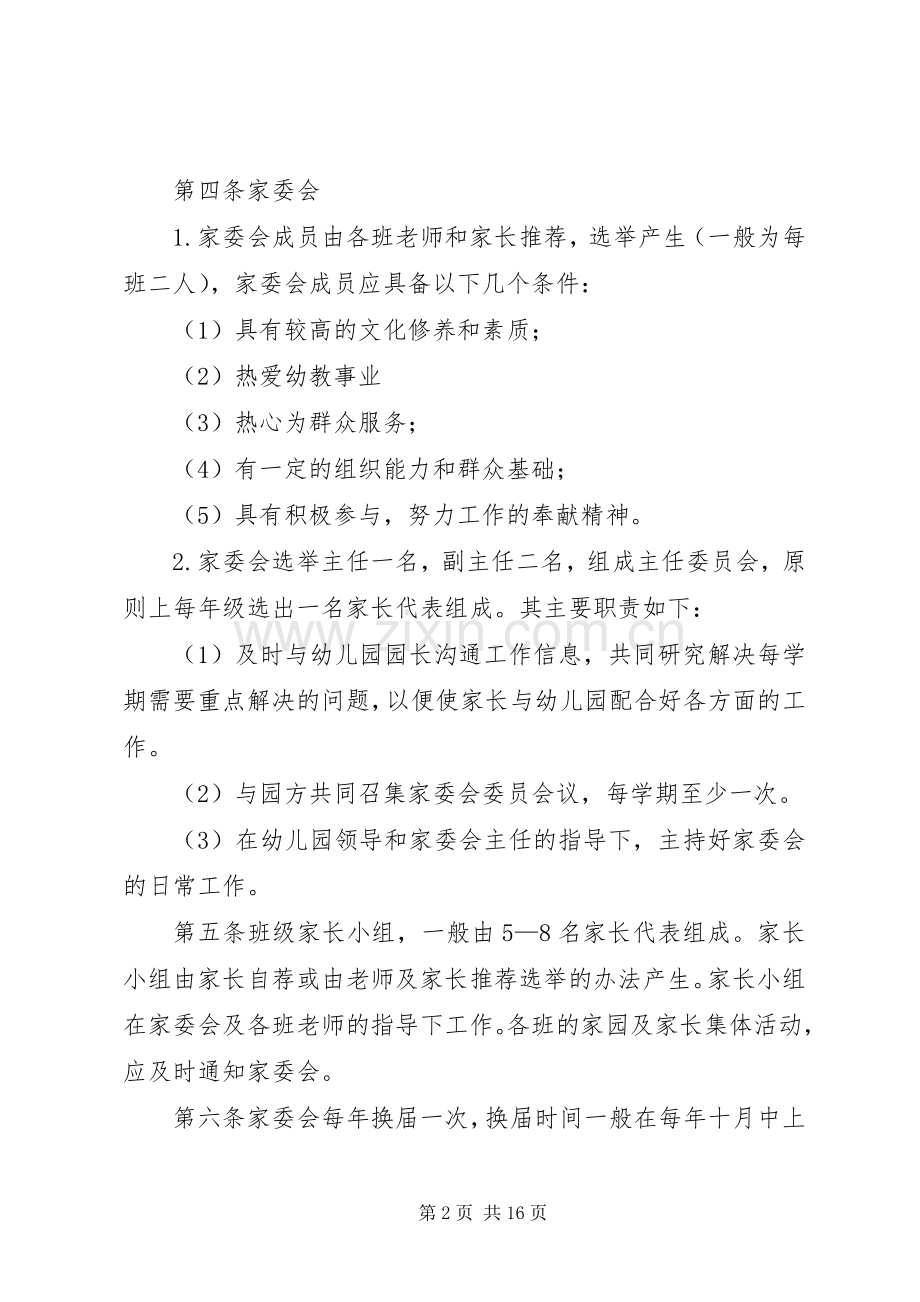 家委会章程规章制度.docx_第2页